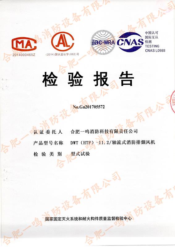 DWT（HTF）-11.2 軸流式消防排煙風機
