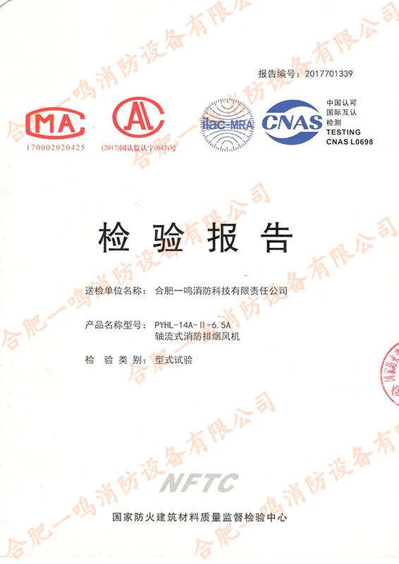 PYHL-14A- II -6. 5A 軸流式消防排煙風機