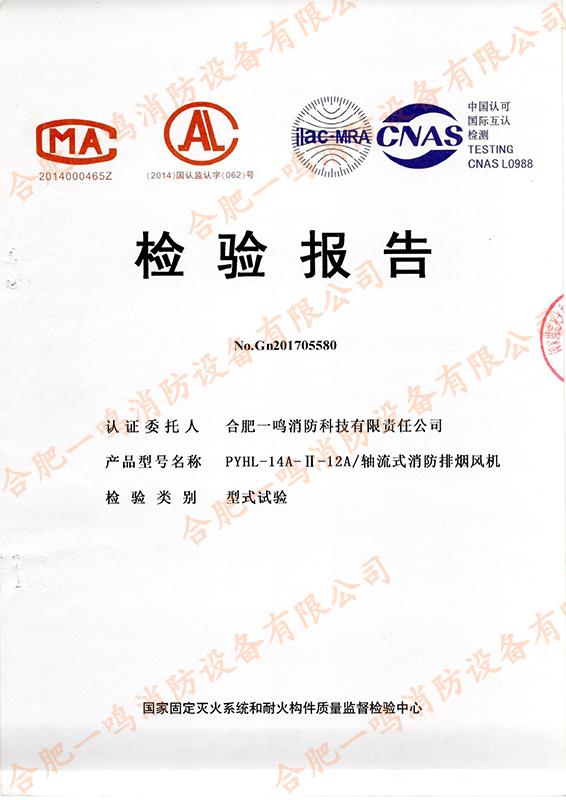 PYHL-14A-Ⅱ-12A 軸流式消防排煙風機