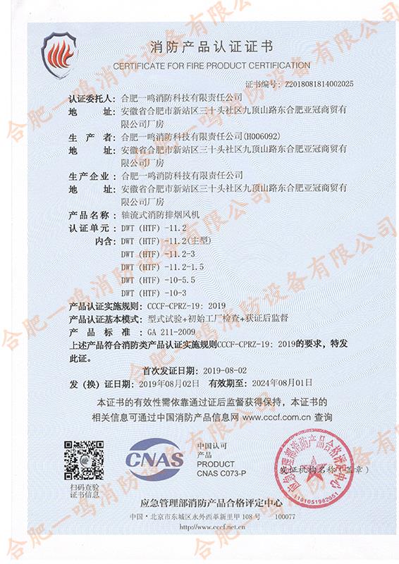 DWT(HTF)-11.2 軸流式排煙風(fēng)機(jī)