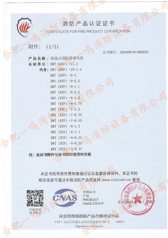 DWT(HTF)-11.2 軸流式消防排煙風(fēng)機(jī)2